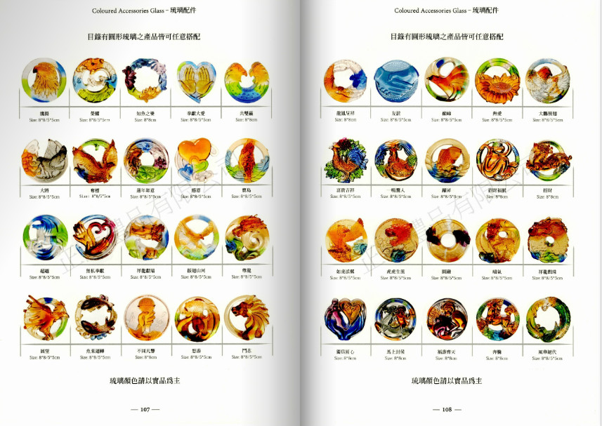 水晶琉璃電子書